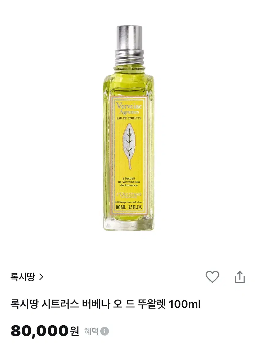 록시땅 시트러스 버베나 오 드 뚜왈렛